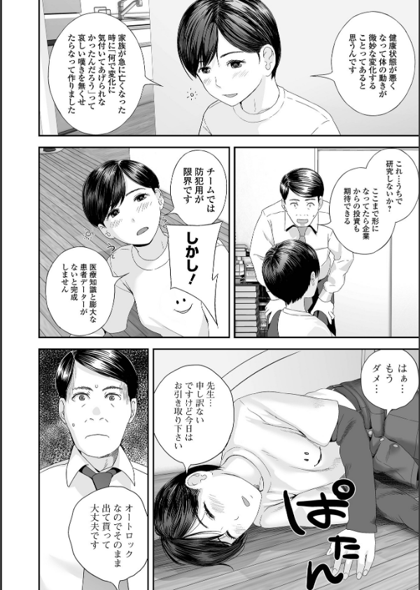 裏双子愛 第1巻:発端 欲に溺れ、責に沈む【デジタル特装版】_34枚目の画像